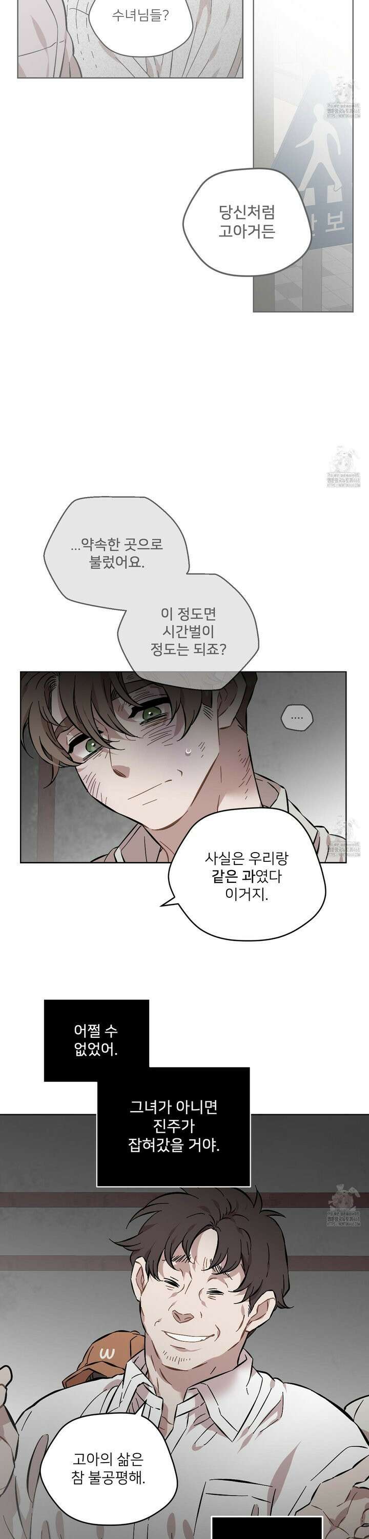너의 이웃을 사랑하라 88화 17