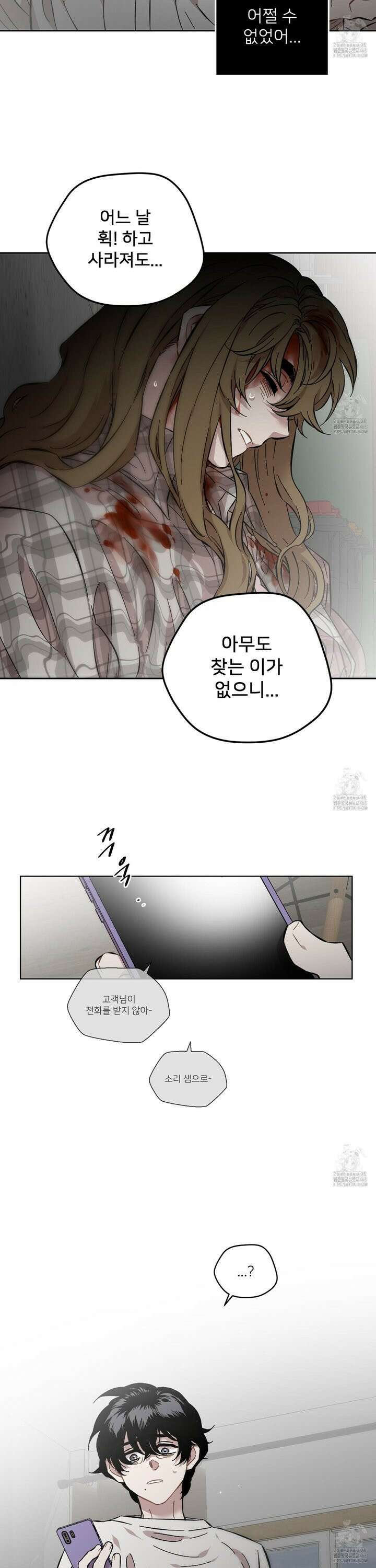 너의 이웃을 사랑하라 88화 18