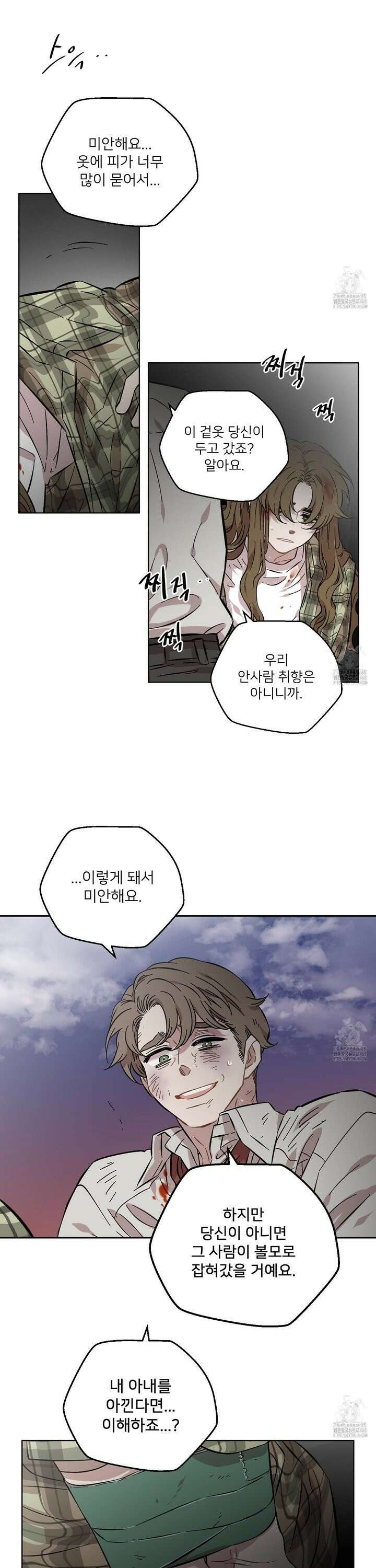 너의 이웃을 사랑하라 88화 20