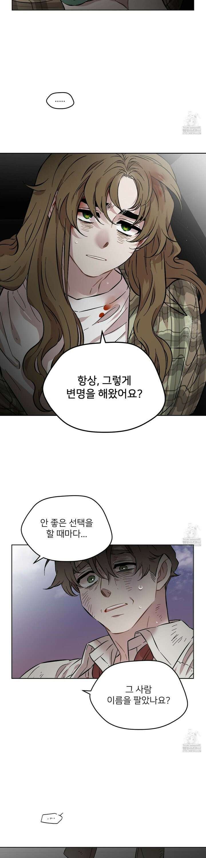 너의 이웃을 사랑하라 88화 21