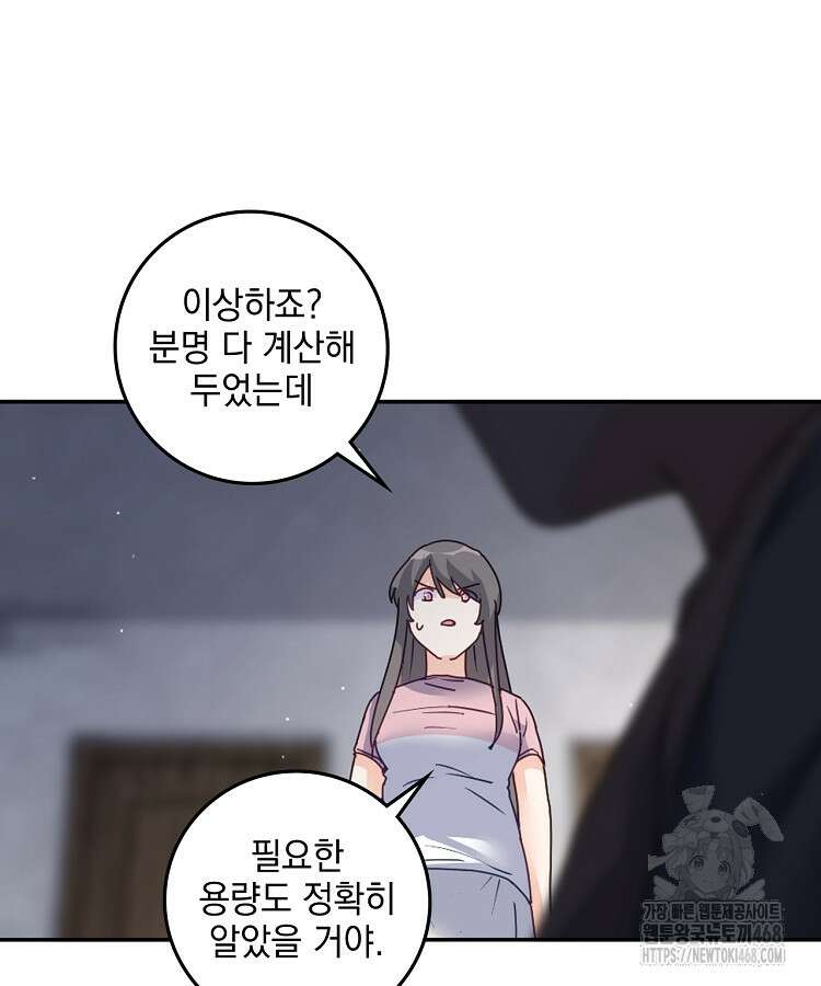 빙의신선 90화 3