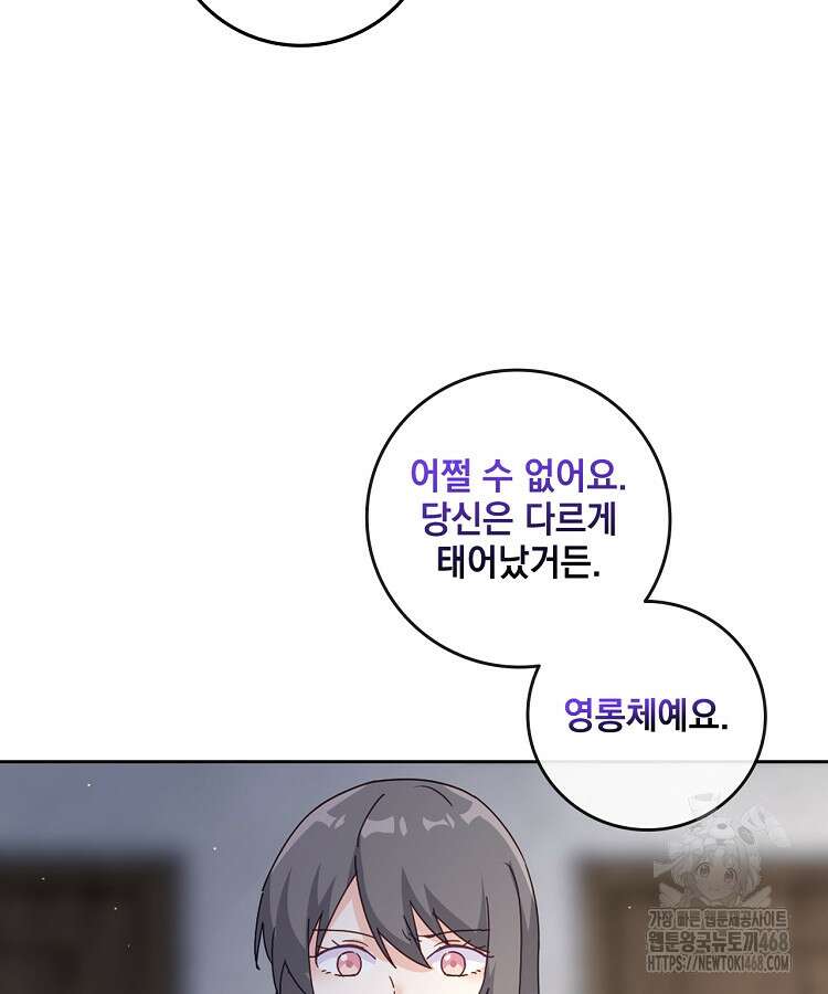 빙의신선 90화 4