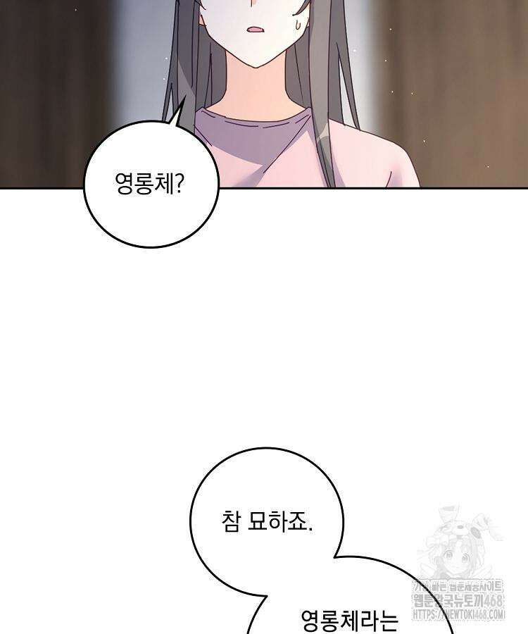 빙의신선 90화 5