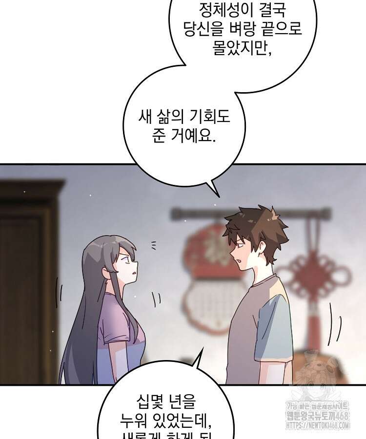 빙의신선 90화 6
