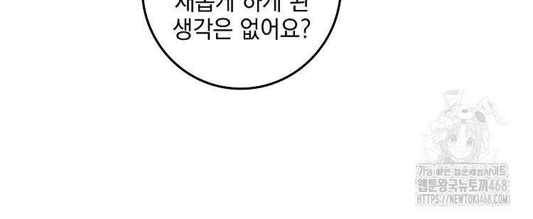 빙의신선 90화 7