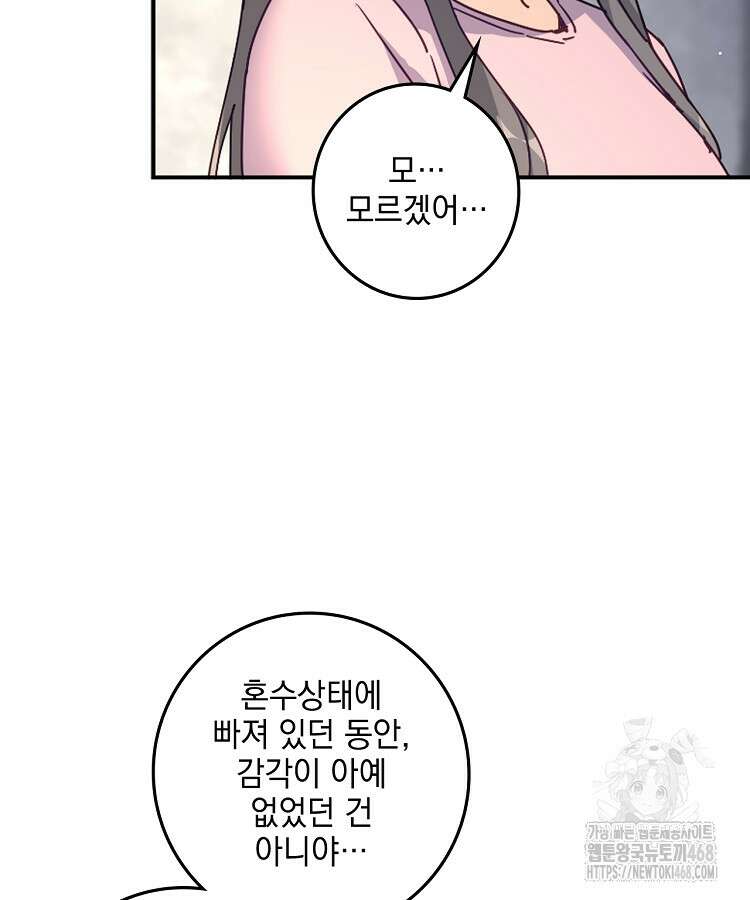 빙의신선 90화 10
