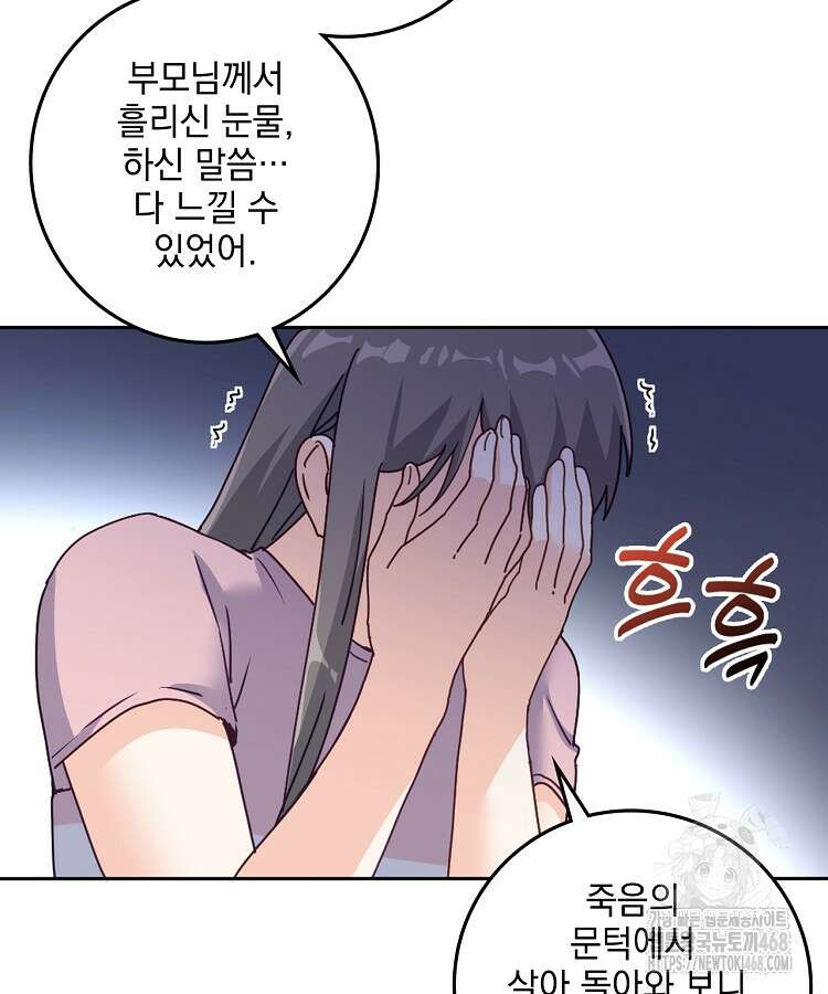 빙의신선 90화 11