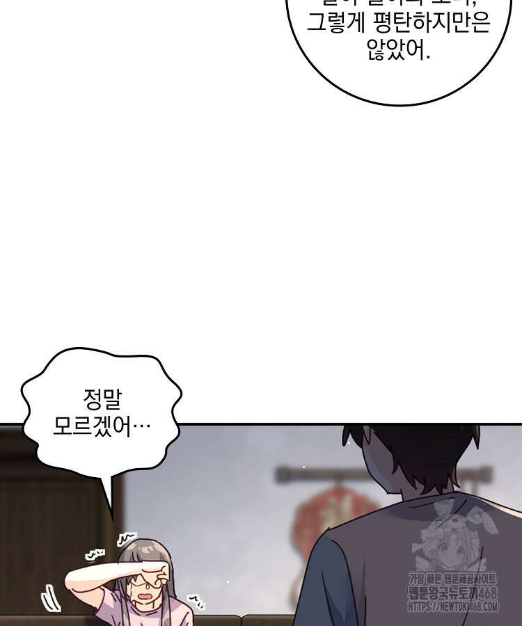 빙의신선 90화 12
