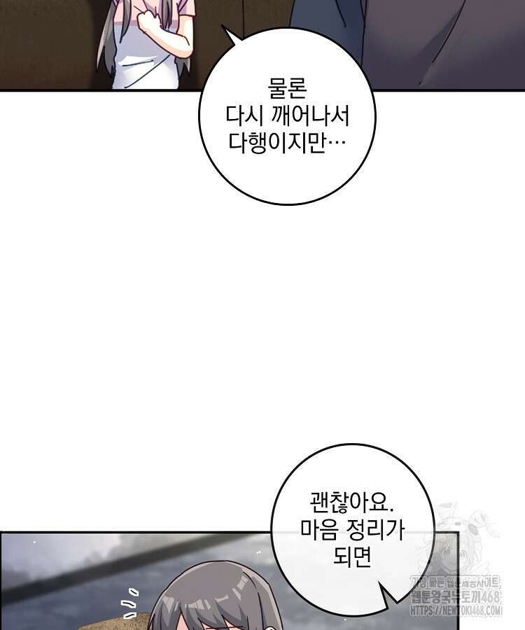 빙의신선 90화 13