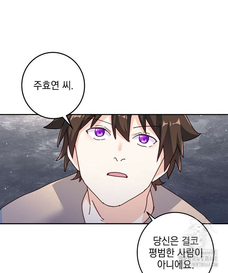 빙의신선 90화 16