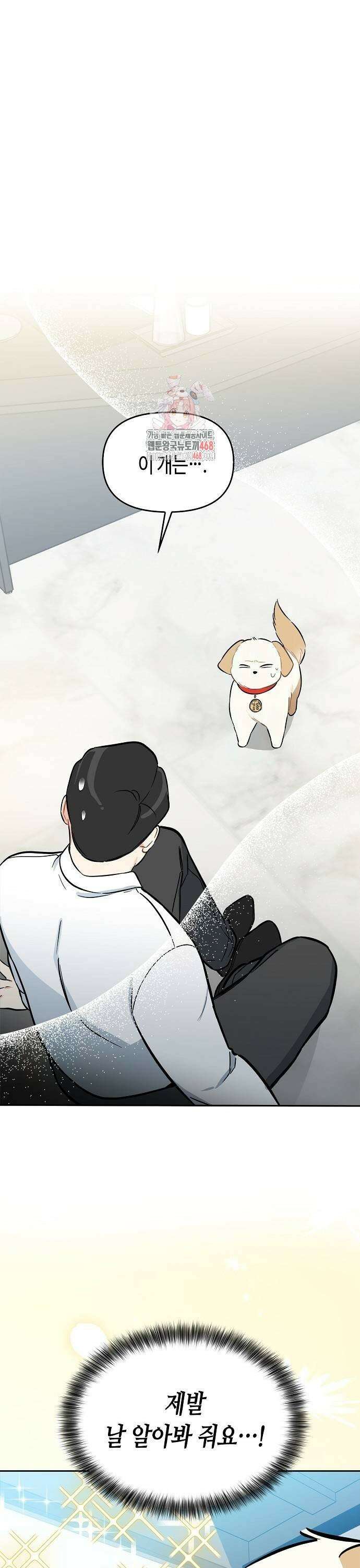 대표님의 개가 되겠습니다 4화 1