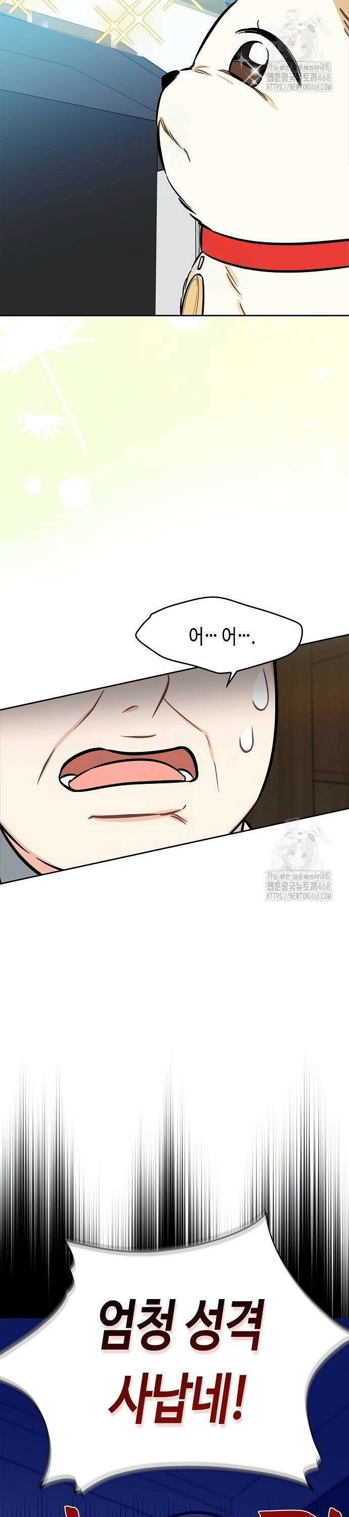 대표님의 개가 되겠습니다 4화 2