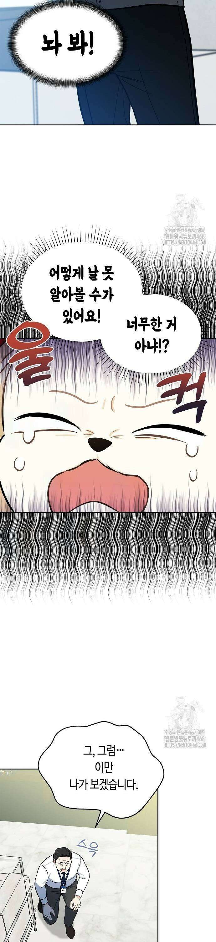대표님의 개가 되겠습니다 4화 5