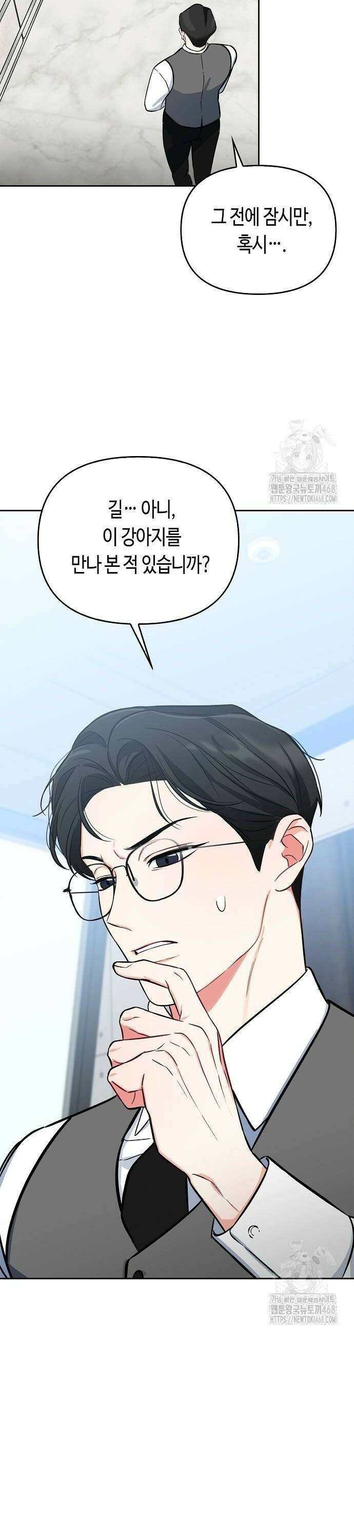 대표님의 개가 되겠습니다 4화 6