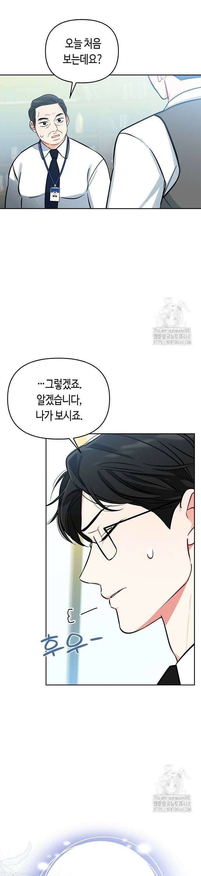 대표님의 개가 되겠습니다 4화 7