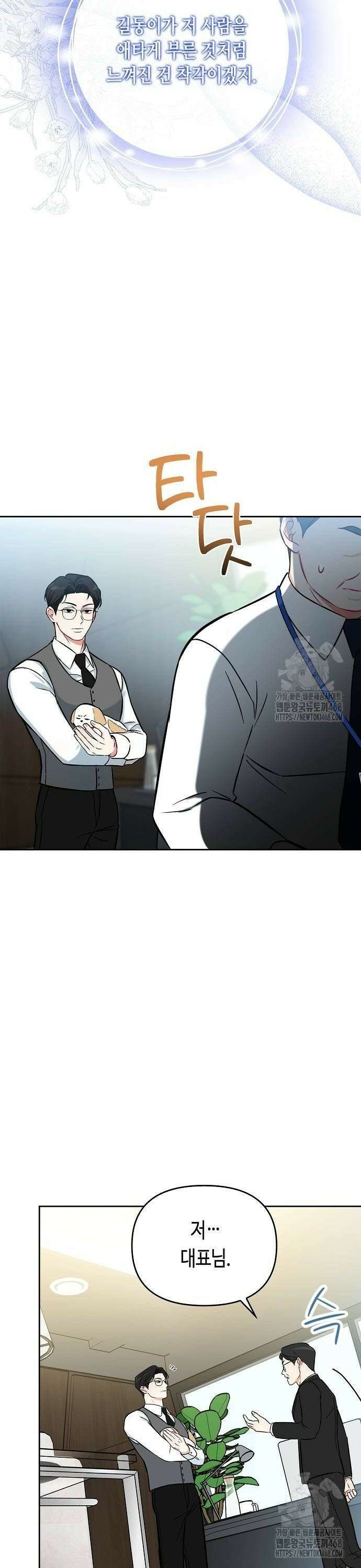 대표님의 개가 되겠습니다 4화 8