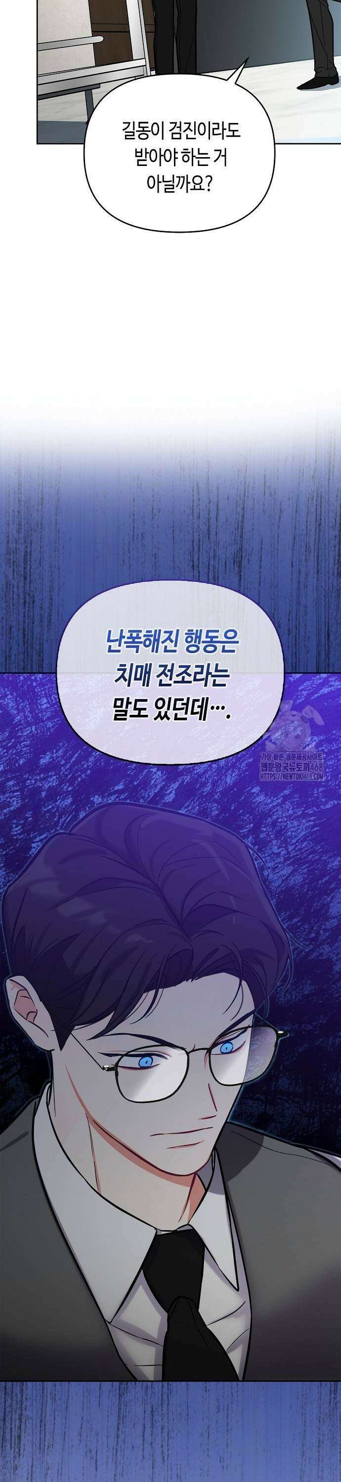 대표님의 개가 되겠습니다 4화 9