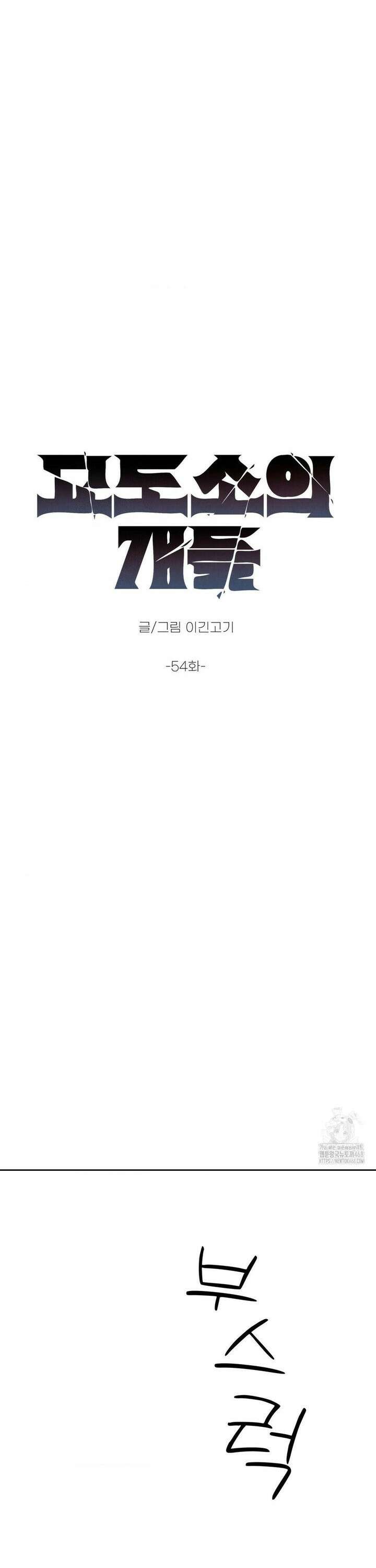 교도소의 개들 54화 19