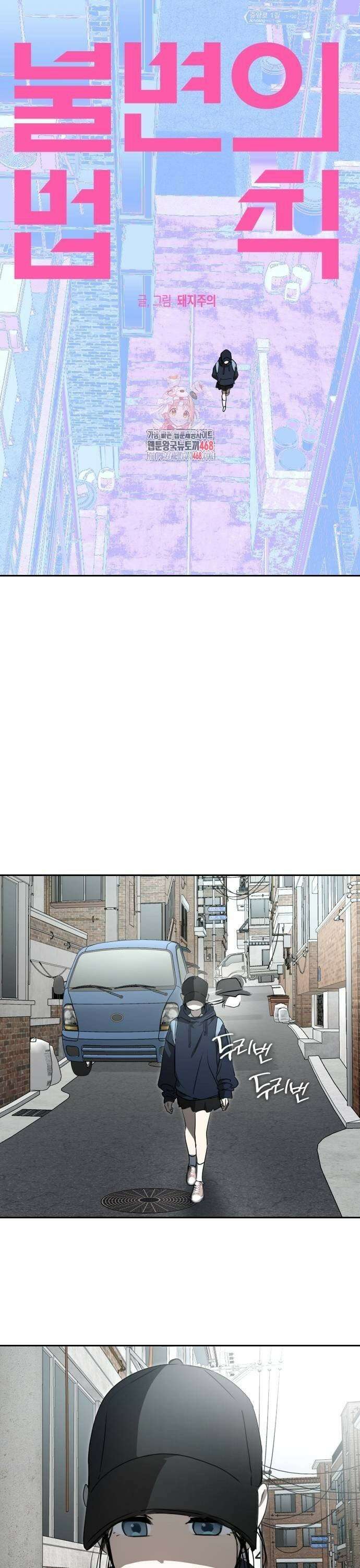불변의 법칙 13화 1