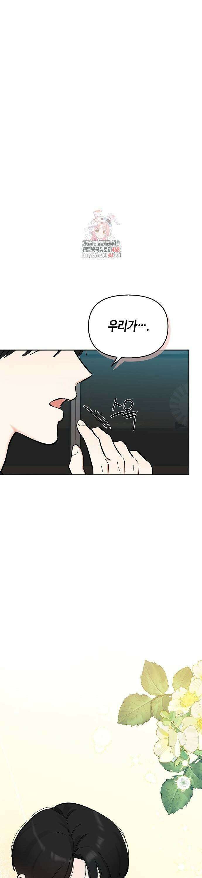 대표님의 개가 되겠습니다 13화 1