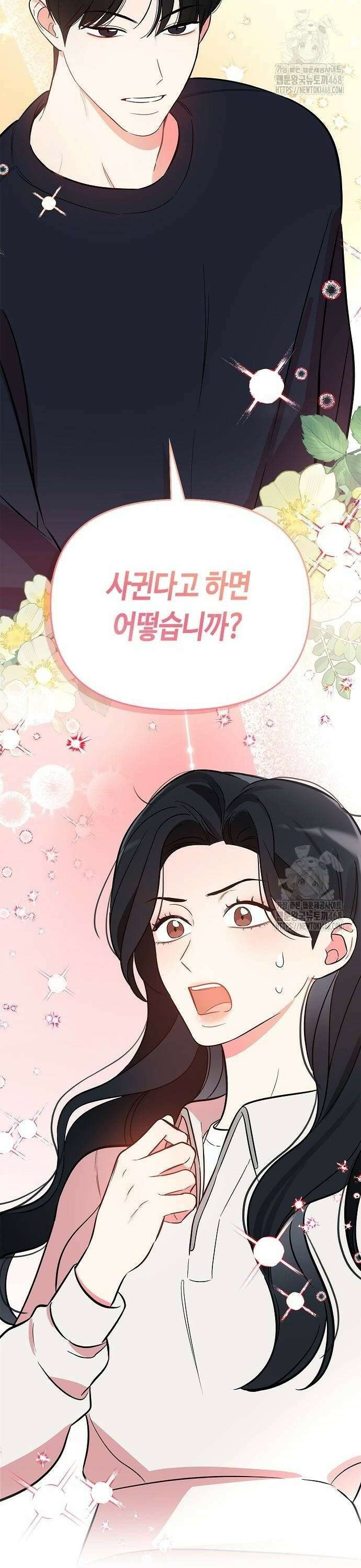 대표님의 개가 되겠습니다 13화 2
