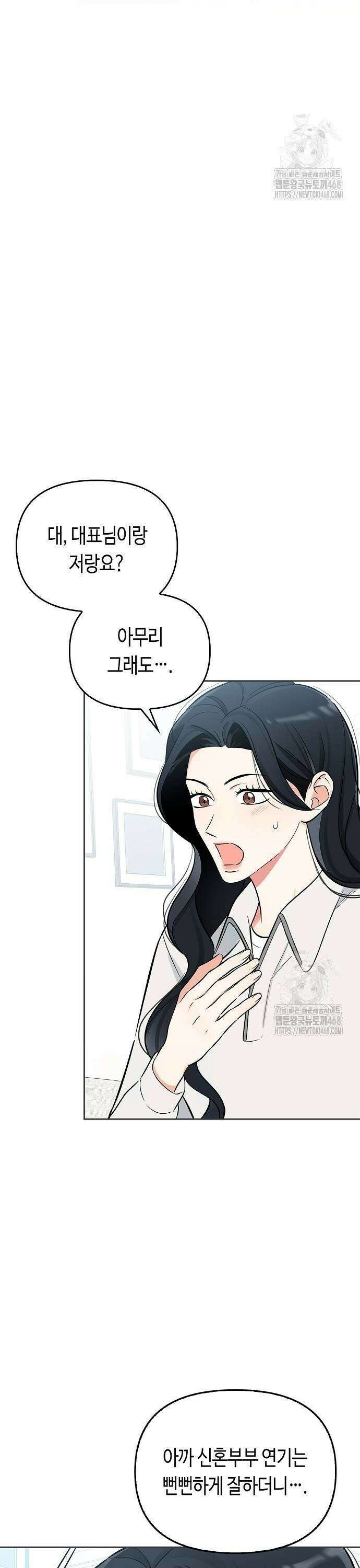 대표님의 개가 되겠습니다 13화 3