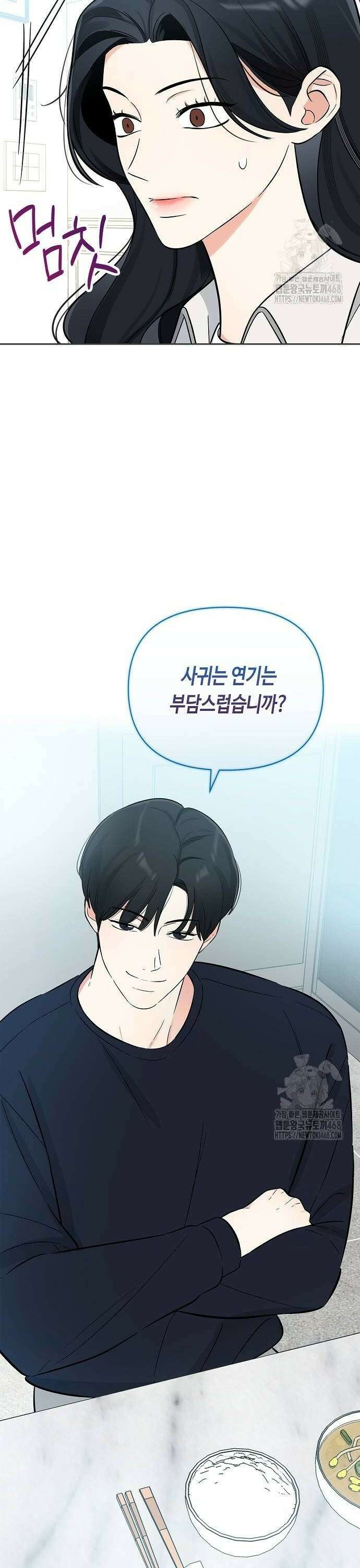 대표님의 개가 되겠습니다 13화 4