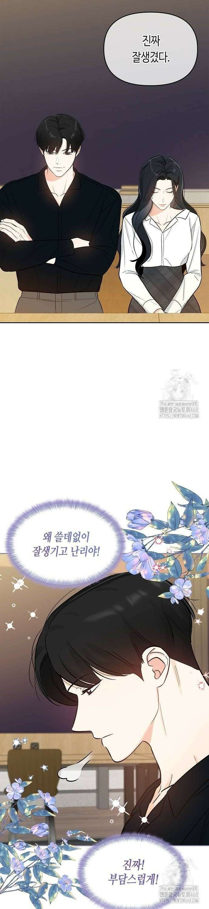 대표님의 개가 되겠습니다 13화 8