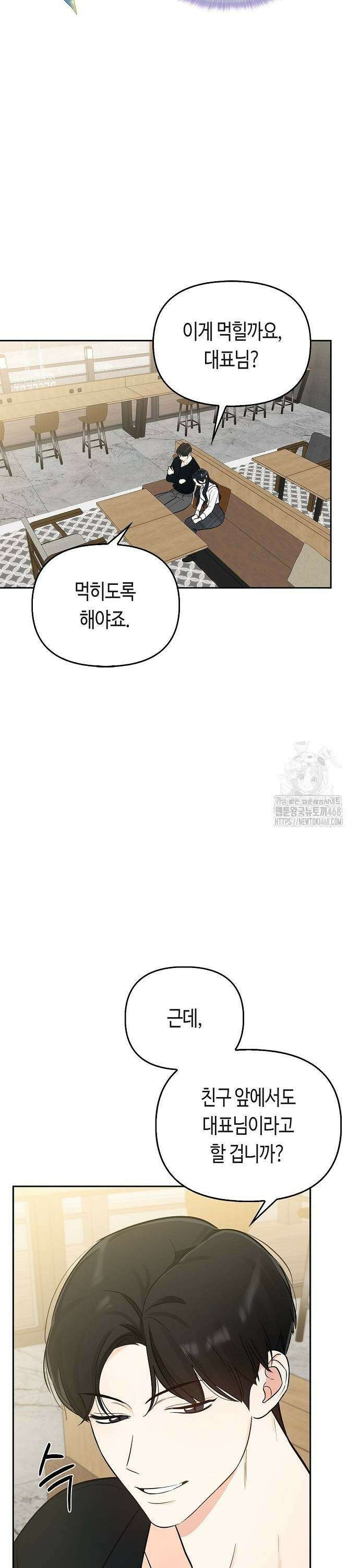 대표님의 개가 되겠습니다 13화 9