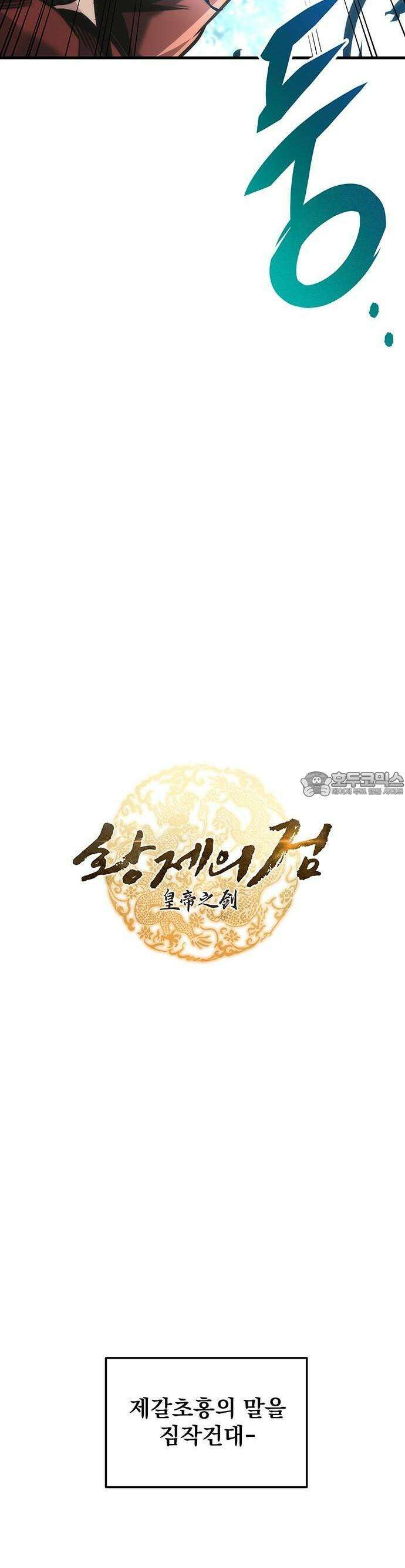 황제의 검 64화 9