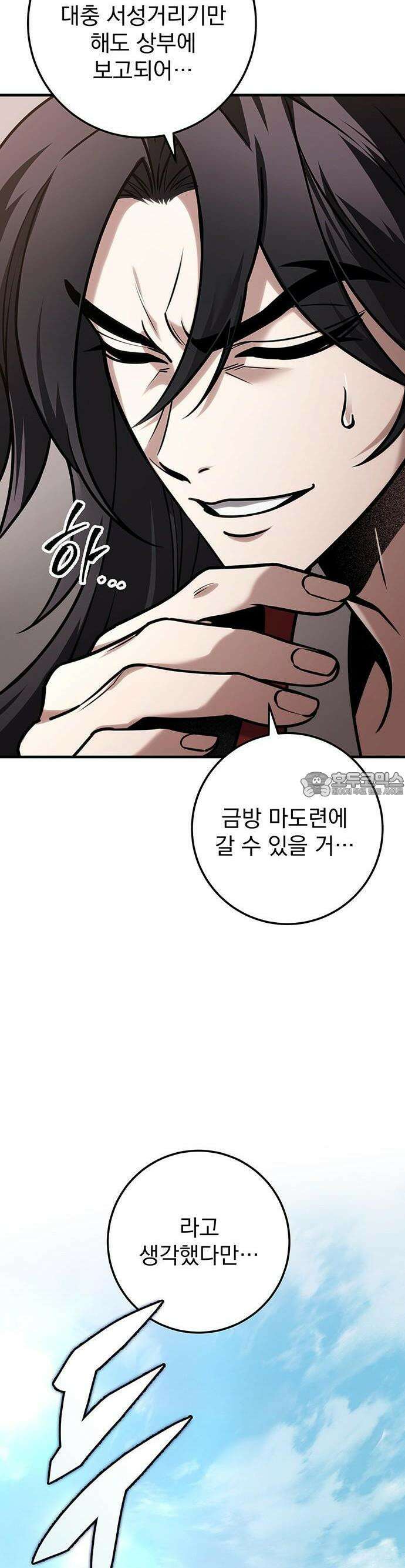 황제의 검 64화 11