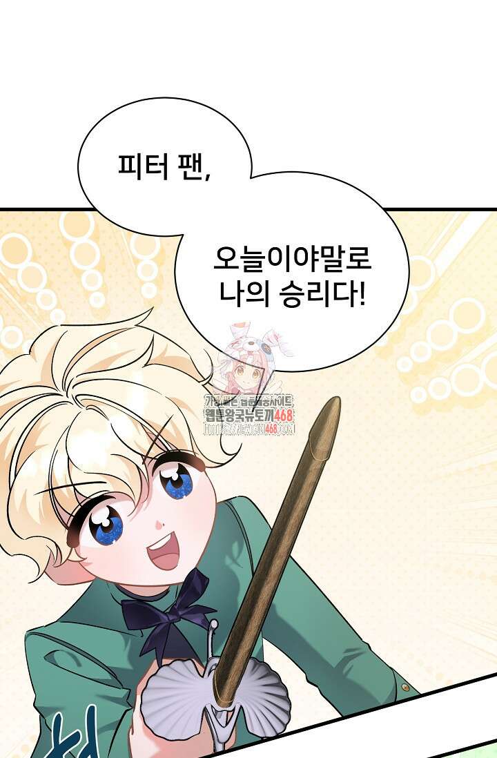 내 아이가 분명해 80화 1