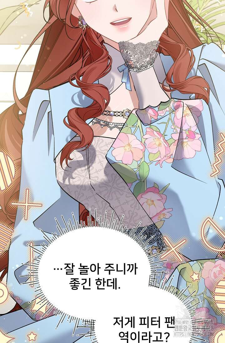 내 아이가 분명해 80화 3