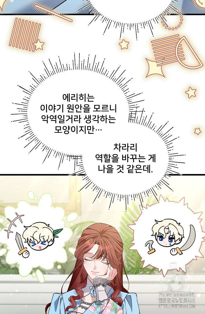 내 아이가 분명해 80화 4