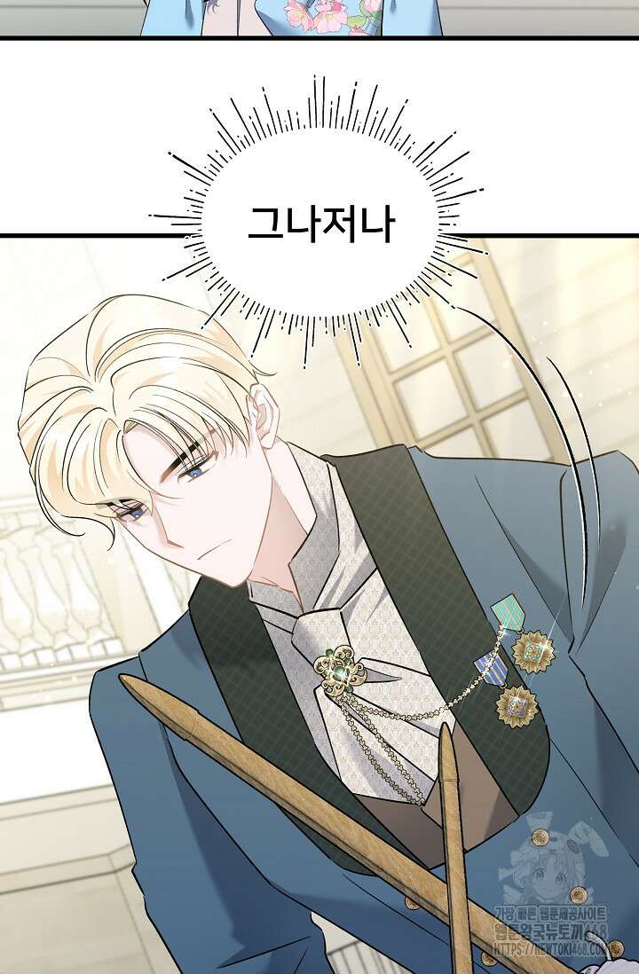 내 아이가 분명해 80화 5