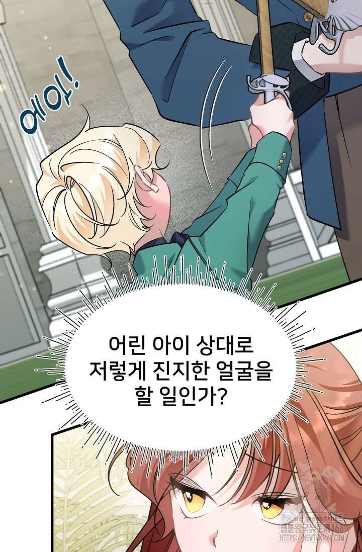 내 아이가 분명해 80화 6