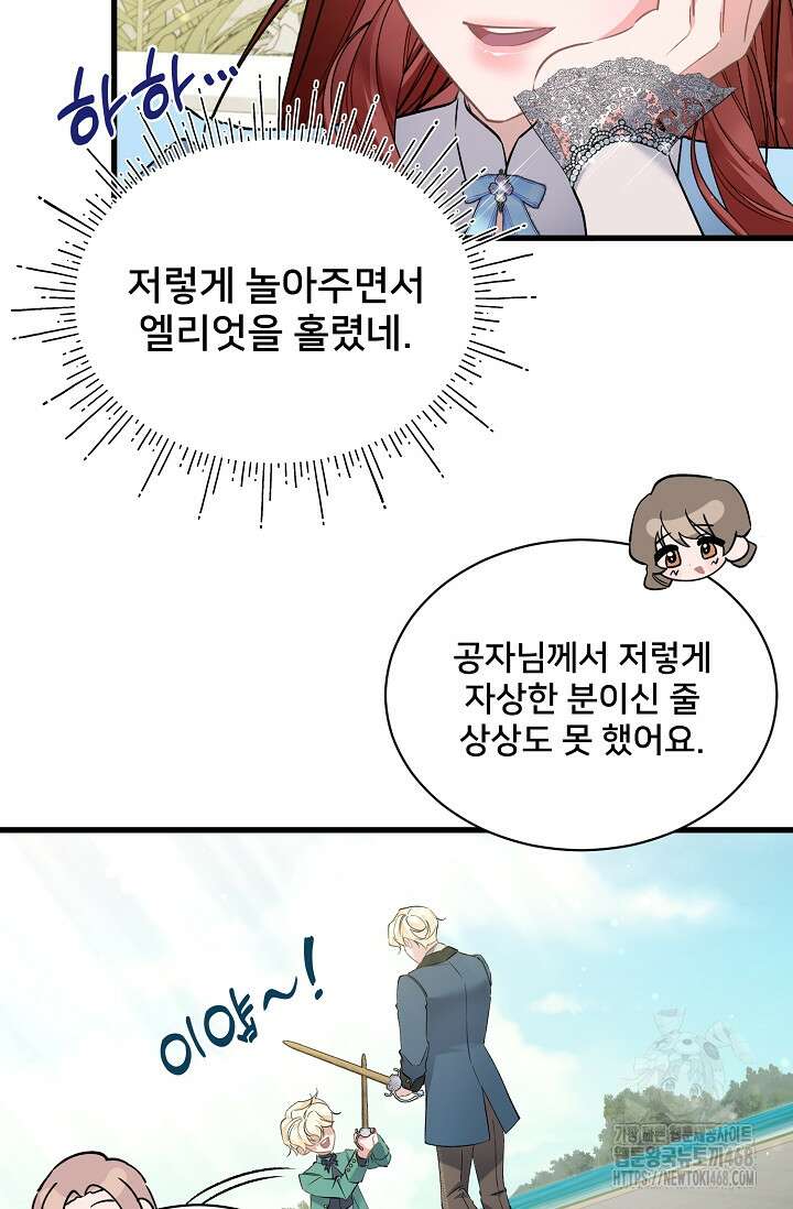 내 아이가 분명해 80화 7