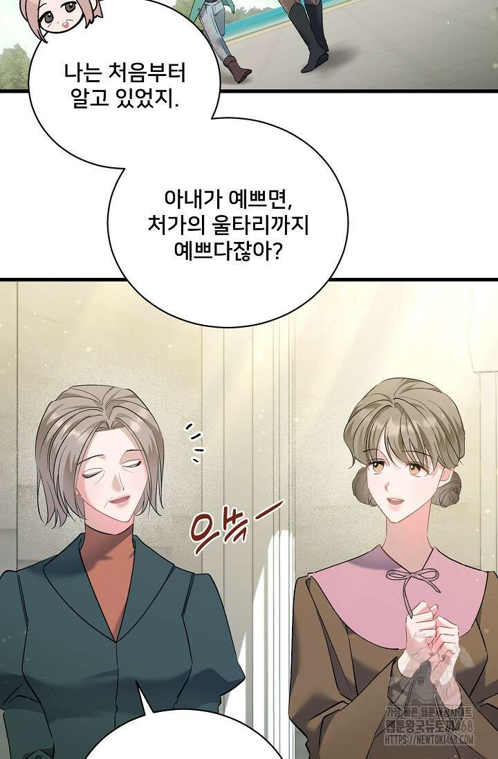 내 아이가 분명해 80화 8