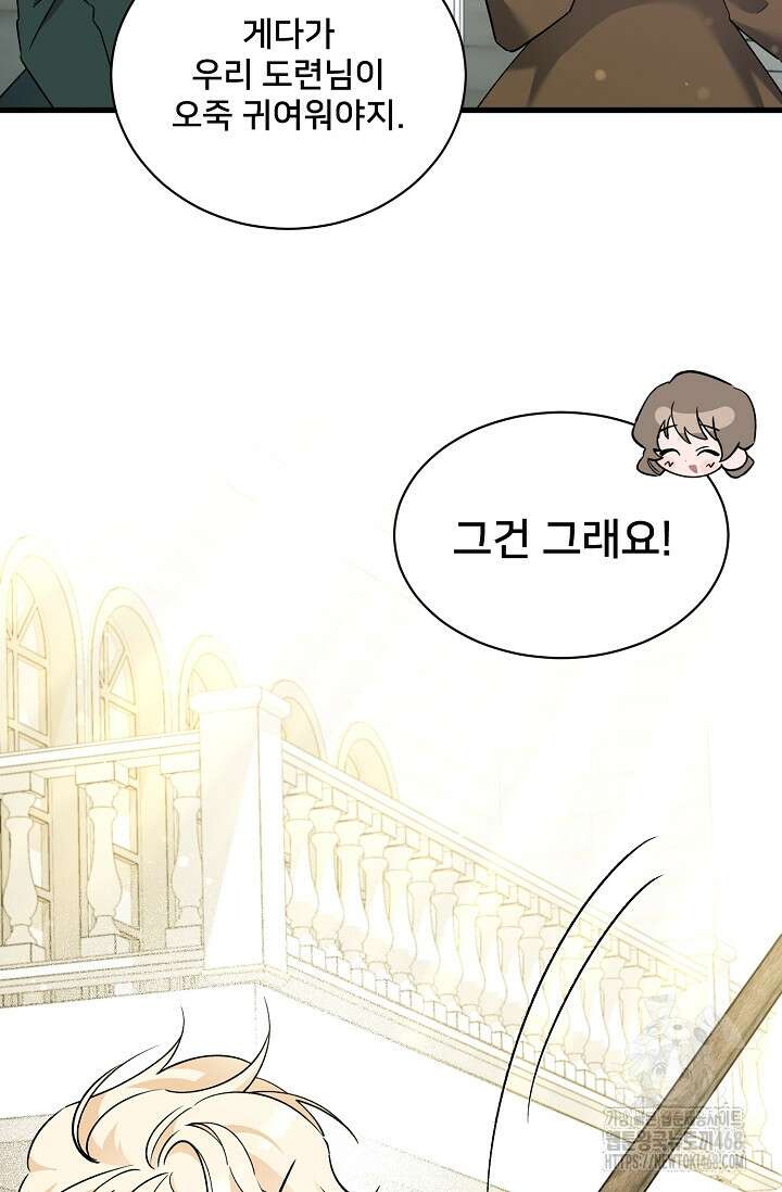 내 아이가 분명해 80화 9