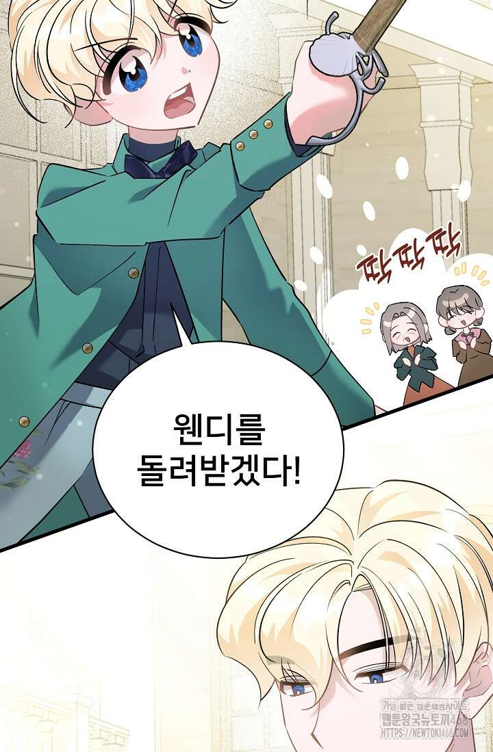 내 아이가 분명해 80화 10