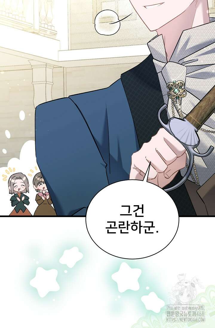 내 아이가 분명해 80화 11