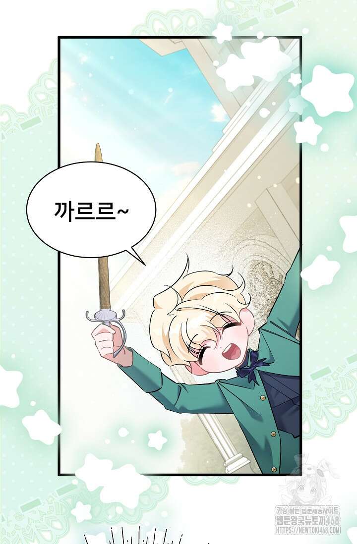내 아이가 분명해 80화 12