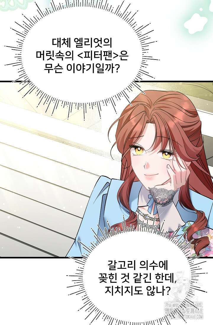 내 아이가 분명해 80화 13