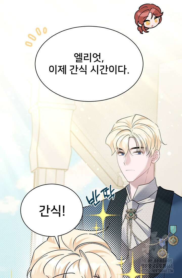 내 아이가 분명해 80화 17