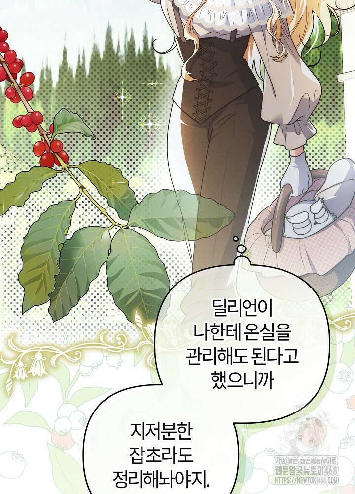 괴물 공작이 나를 아내로 착각한다 45화 2