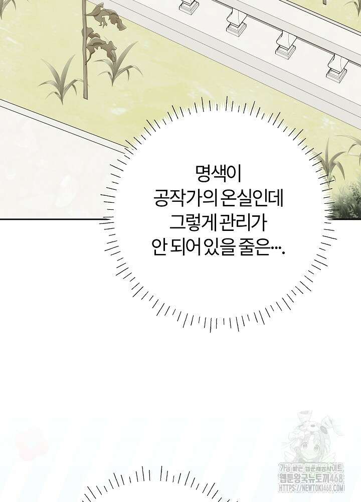 괴물 공작이 나를 아내로 착각한다 45화 4