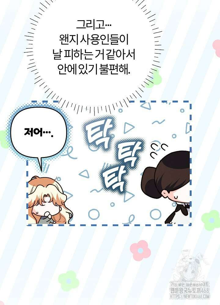 괴물 공작이 나를 아내로 착각한다 45화 5