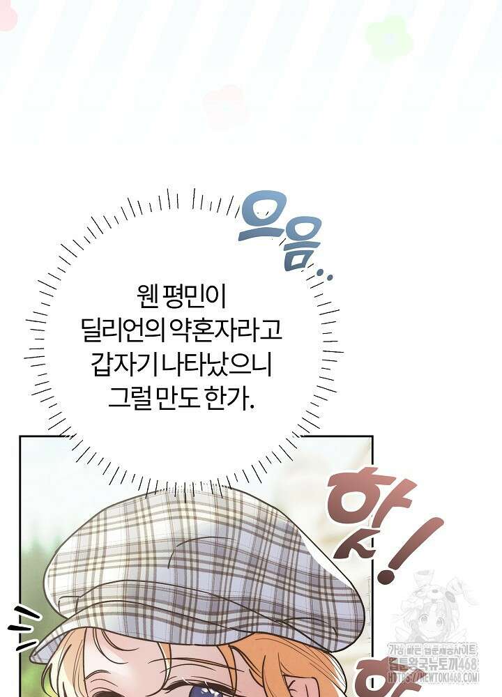 괴물 공작이 나를 아내로 착각한다 45화 6