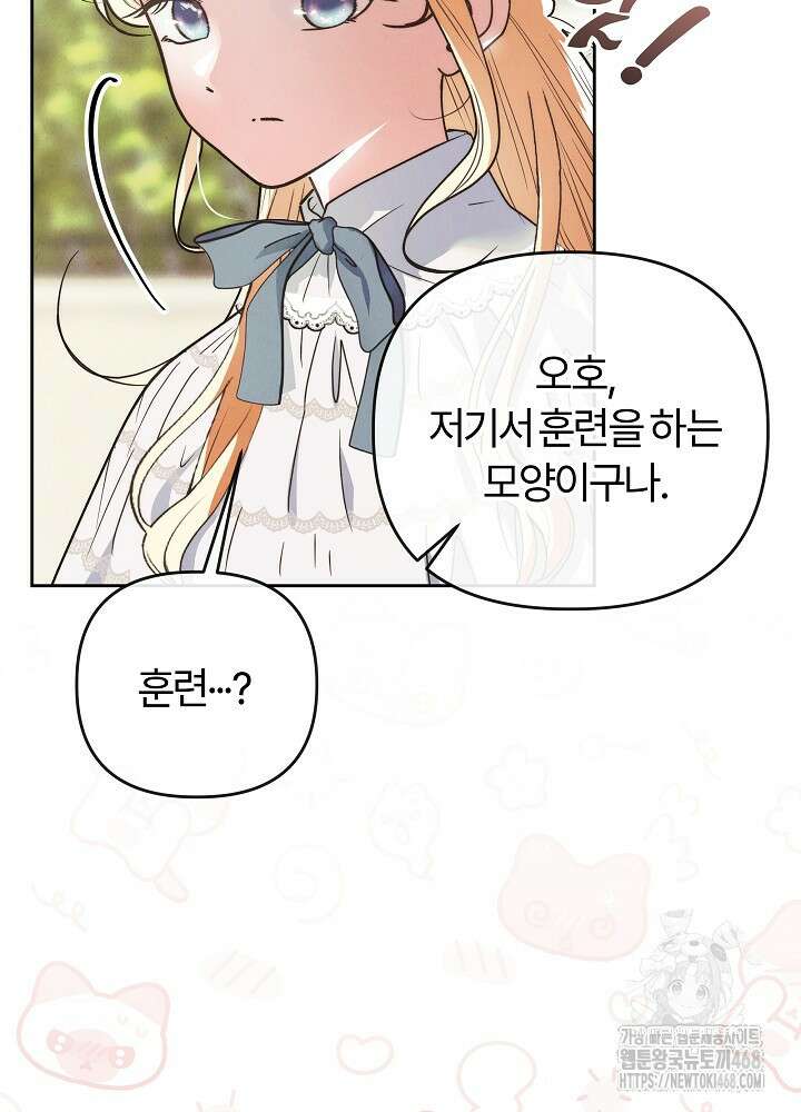 괴물 공작이 나를 아내로 착각한다 45화 7