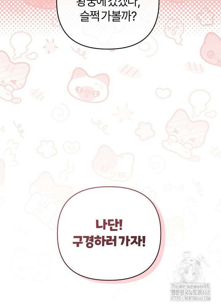 괴물 공작이 나를 아내로 착각한다 45화 9